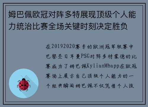 姆巴佩欧冠对阵多特展现顶级个人能力统治比赛全场关键时刻决定胜负 姆巴佩欧冠对阵多特展现顶级个人能力统治比赛全场关键时刻决定胜负