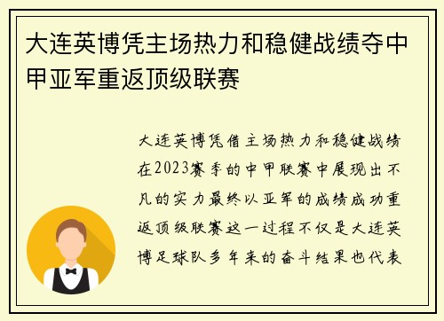 大连英博凭主场热力和稳健战绩夺中甲亚军重返顶级联赛