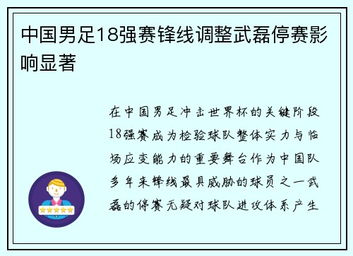 中国男足18强赛锋线调整武磊停赛影响显著