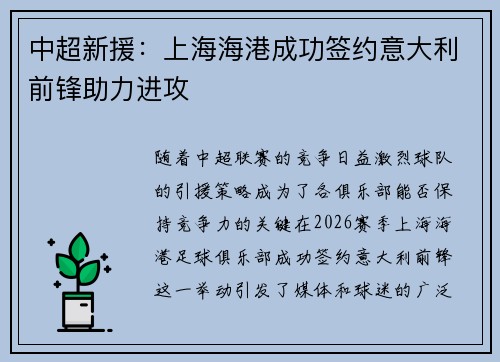 中超新援:上海海港成功签约意大利前锋助力进攻 中超新援:上海海港成功签约意大利前锋助力进攻