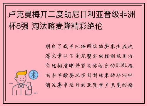 卢克曼梅开二度助尼日利亚晋级非洲杯8强 淘汰喀麦隆精彩绝伦