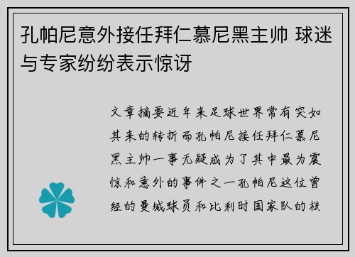 孔帕尼意外接任拜仁慕尼黑主帅 球迷与专家纷纷表示惊讶 孔帕尼意外接任拜仁慕尼黑主帅 球迷与专家纷纷表示惊讶