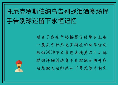 托尼克罗斯伯纳乌告别战泪洒赛场挥手告别球迷留下永恒记忆 托尼克罗斯伯纳乌告别战泪洒赛场挥手告别球迷留下永恒记忆