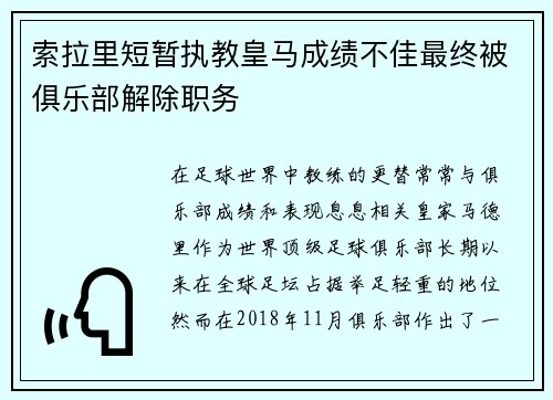 索拉里短暂执教皇马成绩不佳最终被俱乐部解除职务