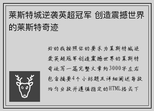 莱斯特城逆袭英超冠军 创造震撼世界的莱斯特奇迹